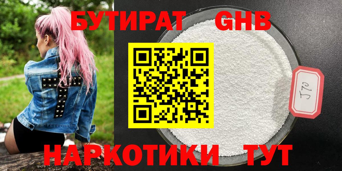 БУТИРАТ BDO Сыктывкар