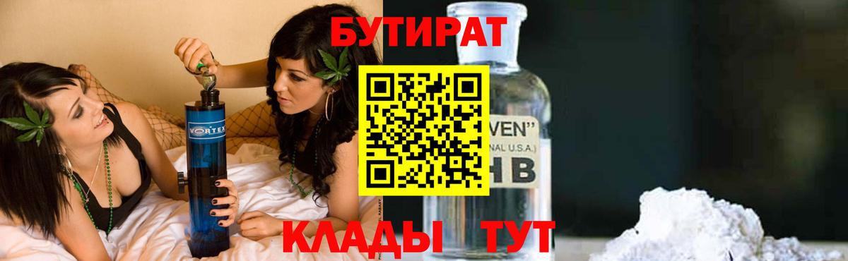 Бутират вода  Вход с VPN  БУТИРАТ  Сыктывкар 