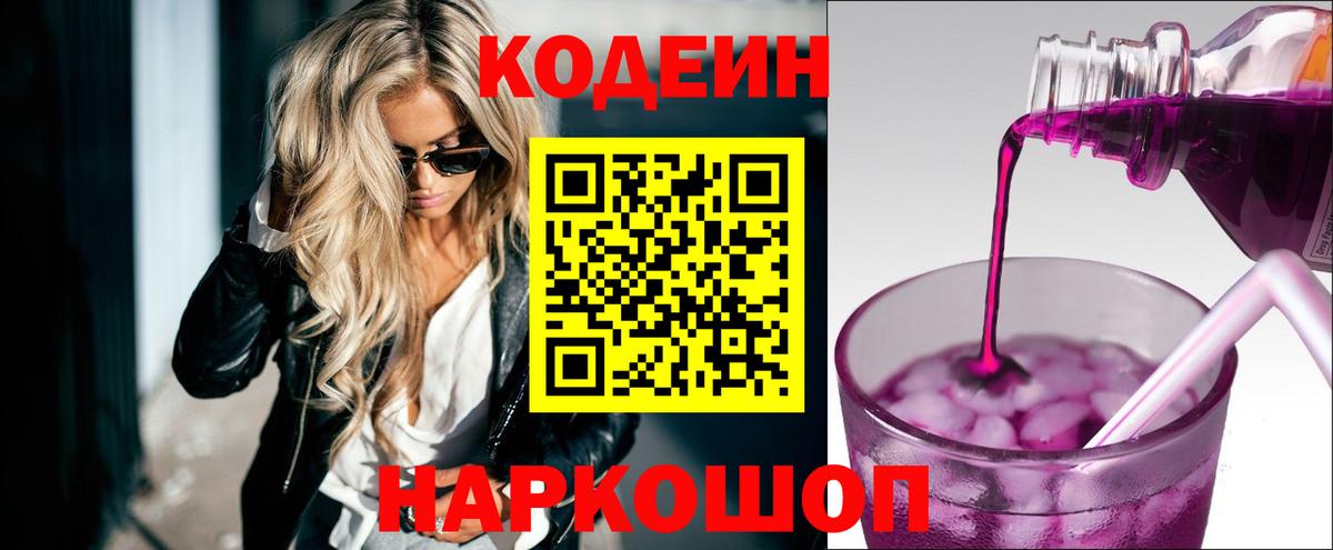 Сыктывкар  где можно купить наркотик  Вход с VPN  Кодеиновый сироп Lean Purple Drank 